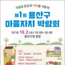 용산 마을마당 이미지