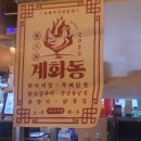 계화야채