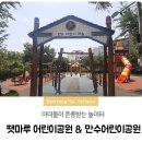 만수어린이공원 이미지