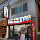 박광덕의천하장사족발 - 충주시 용산로 5 | 평택 송탄 족발 맛집 "박광덕의 천하장사족발" 불보쌈 솔직후기