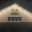 부산가야밀면중식 이미지