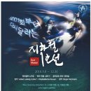 뮤지컬 지하철1호선 | 앞으로 볼 수 없을지도 모르는 뮤지컬 &#34;지하철1호선&#34; 관람 후기 #김민기 #학전 폐관