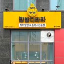 밥밥디라라 동대구역점