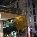 강북제일한의원 이미지