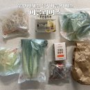 어글리어스 못난이채소 정기배송 내돈내산 후기 추천인 코드 피망0632344