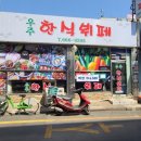 우주한식뷔페 이미지