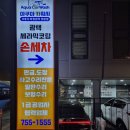 아쿠아카워시 | 광안동 아쿠아카워시 손세차 45,000원 내외부 세차 실화인가요?