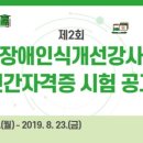 장애인인식개선강사양성 이미지