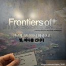 FRANK PARK | 인상파 모네에서 미국으로 빛 바다를 건너다 더현대 서울 ALT1 주말 오픈런 후기