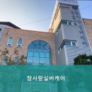 참사랑실버케어센터 | 거동 힘드신 부모님 계시다면 광주 서구 추천 요양원 참사랑실버케어 안전하고 따뜻한 공간
