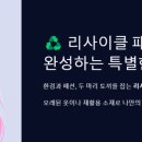 완성리싸이클 이미지