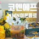 자기관리 끝판왕템 발견!:) 터닝워터 마시는 NMN음료 코엔에프 터닝워터포션 후기