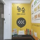 [의정부카페추천] ㅣ 의정부역만화카페 | 의정부룸카페 | 놀숲 의정부역직영점