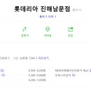 롯데리아 진해남문점