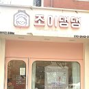 조이댕댕 이미지