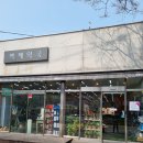 전주백제약국 이미지