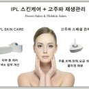 IPL 겸 제모기& 재생관리 고주파기 판매합니다.^^(네일샵서 간단하게 사용가능) 이미지