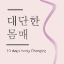 대단한몸매 - 의정부시 평화로 220 | 대단한몸매