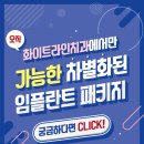 화이트플러스치과 이미지