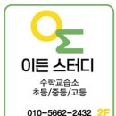 이든수학교습소