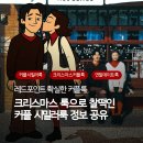 르 메종 제주 | 크리스마스 커플 겨울 시밀러룩 추천 | 남자 크리스마스 코디 추천 | 연말 데이트룩은 이렇게!