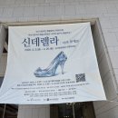 부산문화회관 사랑채극장에서 부산시립극단 가족 뮤지컬 "신데렐라:너의 뜻대로" 감상하기!