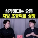 지방초등학교 이미지