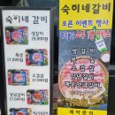 숙이네양념고기