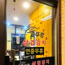 안산 사동 맛집 그랑시티자이 1차 솥뚜껑 삼겹살 솥뚜껑삼겹김치