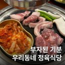 남영동 가성비 고기집 맛집 우리동네 정육식당