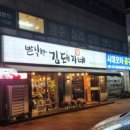 돼지네삼겹살 이미지