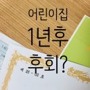 어린이집 학예 발표회 | 첫 어린이집 보내기 어린이집 입학 생활 1년 후 0세반 첫등원