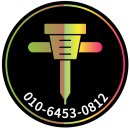 담장 | 광양 담장 철거 후기, 기울어진 담장 안전하게 철거했습니다.