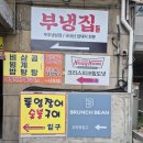 명지 | 명지오션시티맛집 브런치빈 부산명지점 | 넓고 쾌적한 명지 브런치 후기