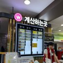 지리산(대구) | 지리산 휴게소 대구방면 푸드코트 불편한 식당 후기, 운영시간 정보