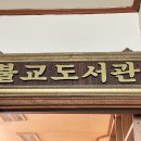 불기 2567년 04월 14일 꽃법회 - 도서관 봉사 활동 체험 이미지