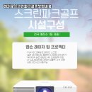 대한스크린골프 이미지