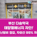 다솜약국 이미지