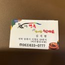 뚜디니의 가성비 좋은 전북남원한식당 기찬면옥&amp;쌈마을찌개꾼 후기