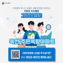 옥향 | 충청북도 옥천군 옥천읍 죽향리 주은옥향아파트 창호 샷시교체 시공후기 (옥천 그린리모델링)