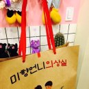 미향언니의상실