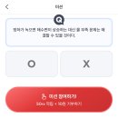 알지어플에서 ox 퀴즈 풀면 GS25 5,000원 줌 이미지