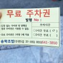 송학초밥 이미지