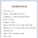 초등 책놀이지도사 3급 이미지