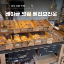 분당 카페 화덕 베이글 맛집 릴리브라운 후기