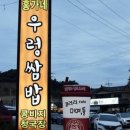 홍가네우렁쌈밥 이미지
