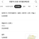 원할머니보쌈천안불당