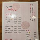 만복래 생삼겹살