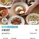 오봉냉면 - 서초구 강남대로 321 | 오봉냉면
