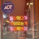 두진떡볶이 이미지